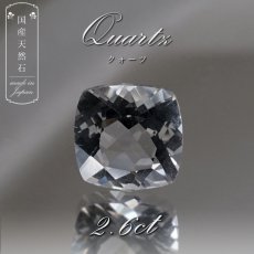 画像1: 【 国産天然石 】 長野県産 水晶 ルース 2.6ct スクエアカット 【 一点もの 】 天然石 パワーストーン カラーストーン (1)