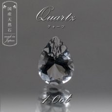 画像1: 【 国産天然石 】 岩手県産 水晶 ルース 1.0ct ペアーシェイプ 天然石 パワーストーン カラーストーン (1)