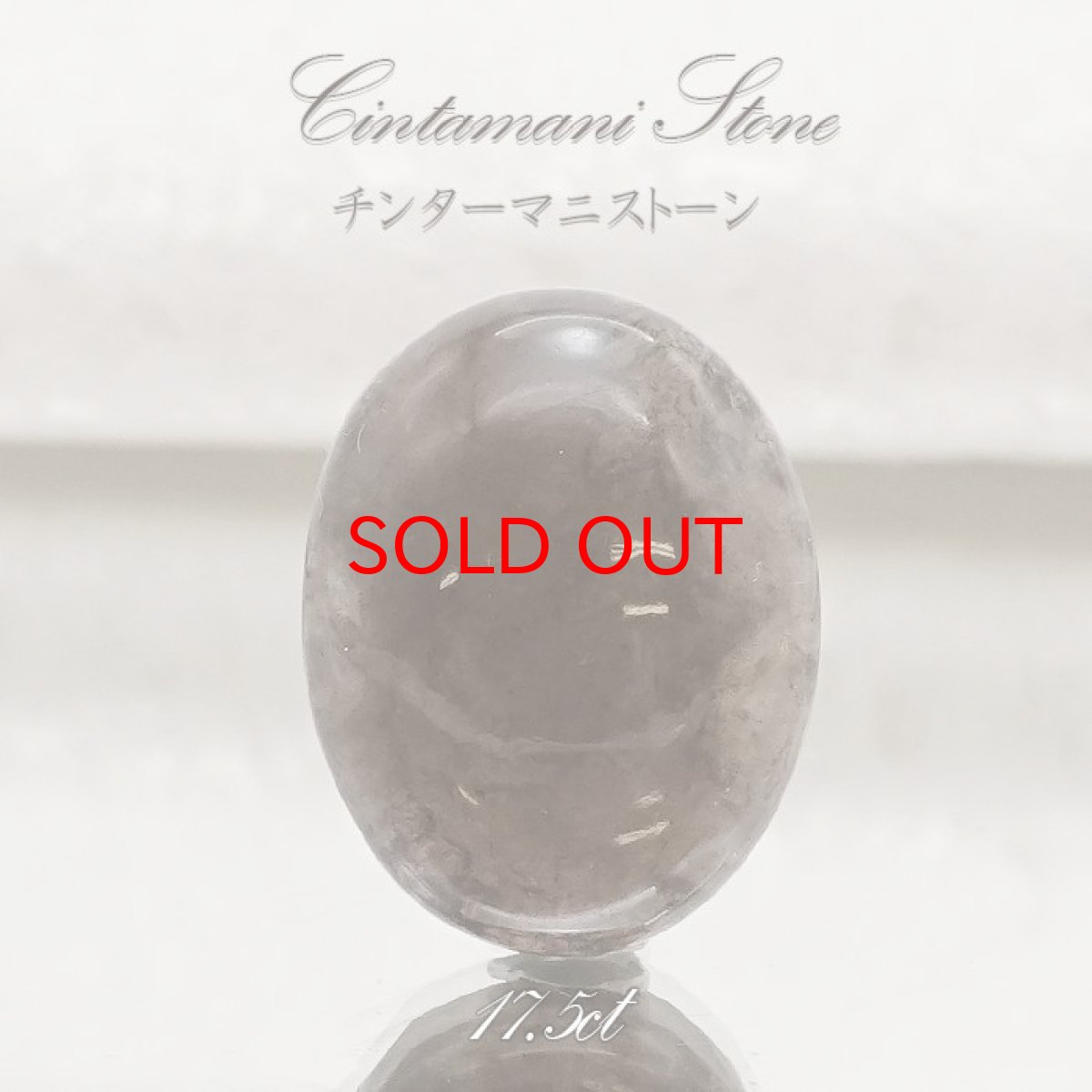 画像1: 【 一点物 】 チンターマニストーン ルース アメリカ産 約17.5ct オーバル型 隕石 才能 能力 エネルギー 超希少原石 天然石 パワーストーン カラーストーン (1)