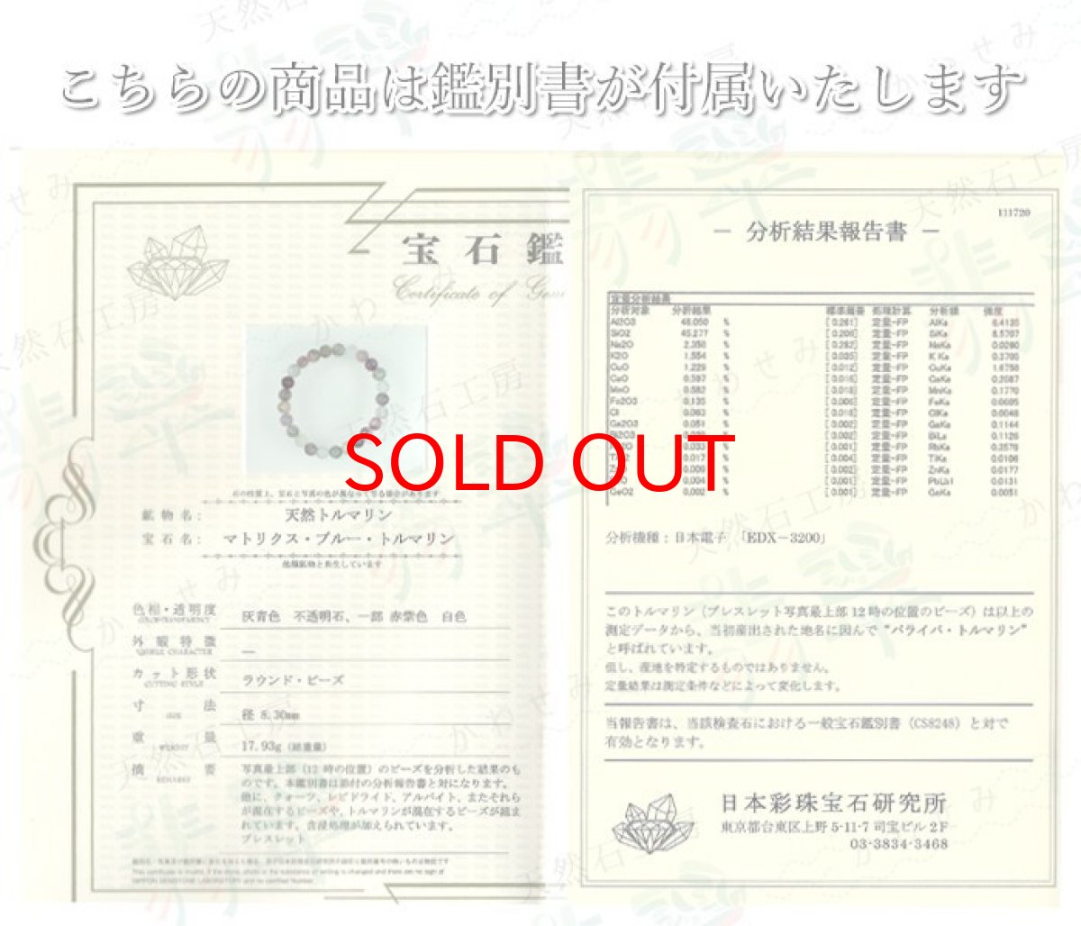 画像5: 【 一点もの 】 パライバトルマリン ブレスレット ブラジル産 丸玉 8mm Paraiba Tourmaline 【 鑑別書付き 】 トルマリン 10月誕生石 希少 天然石 パワーストーン カラーストーン (5)