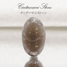 画像1: 【 一点物 】 チンターマニストーン ルース アメリカ産 約10.5ct オーバル型 隕石 才能 能力 エネルギー 超希少原石 天然石 パワーストーン カラーストーン (1)