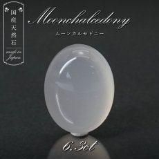 画像1: 【 国産天然石 】 石川県産 ムーンカルセドニー ルース 6.3ct オーバル 【 一点もの 】 天然石 パワーストーン カラーストーン (1)