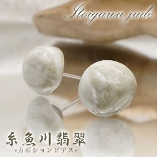 天然石ピアス 身の安全 円熟 名誉 冷静沈着 健康