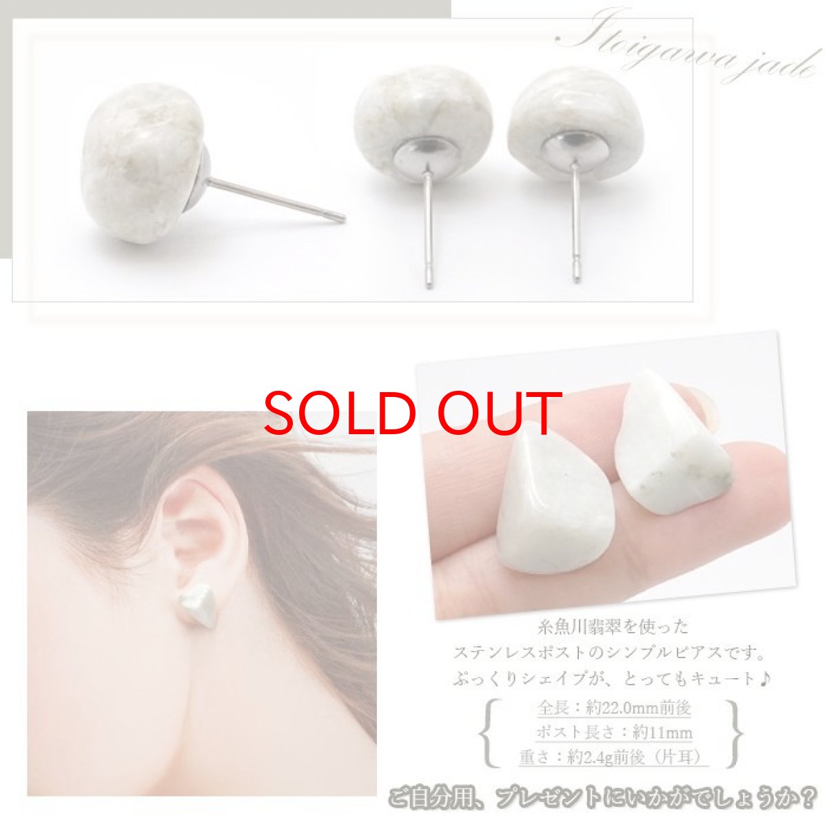 画像3: 【SALE20%OFF】 糸魚川翡翠 原石ピアス 両耳ピアス 日本製 日本銘石 新潟県産 【 一点もの 】 翡翠ピアス 5月誕生石 糸魚川ひすい 原石 ピアス 世界に一つだけ お守り 浄化 天然石 パワーストーン カラーストーン (3)