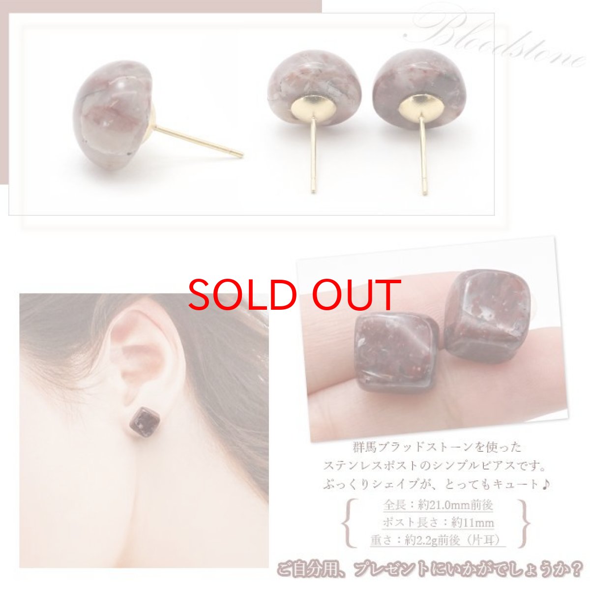 画像3: 群馬ブラッドストーン 原石ピアス 両耳ピアス 日本製 日本銘石 群馬県産 【 一点もの 】 ブラッドストーン 原石 ピアス 世界に一つだけ お守り 浄化 天然石 パワーストーン カラーストーン (3)