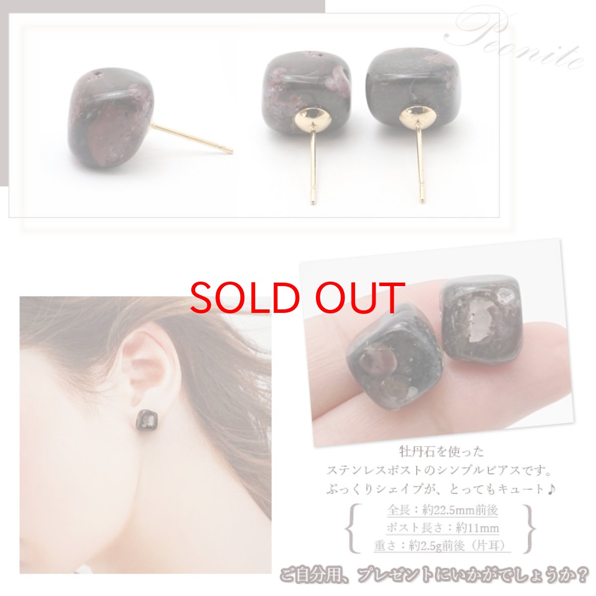 画像3: 牡丹石 原石ピアス 両耳ピアス 日本製 日本銘石 北海道産 【 一点もの 】 牡丹 原石 ピアス 世界に一つだけ お守り 浄化 天然石 パワーストーン カラーストーン (3)