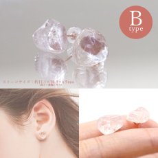 画像3: ローズクォーツ ピアス ブラジル産  Rose quartz  【 一点もの 】日本製 突き刺し型 ステンレスピアス シリコンダブルキャッチ  天然石ピアス ピンク ラフ原石 世界に一つだけ お守り 浄化 天然石 パワーストーン カラーストーン (3)