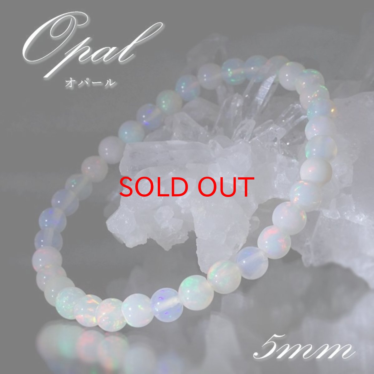 画像1: オパール ブレスレット エチオピア産 丸玉 5mm Opal 【 一点もの 】 エチオピアオパール 蛋白石 遊色効果 10月誕生石 天然石 パワーストーン カラーストーン (1)