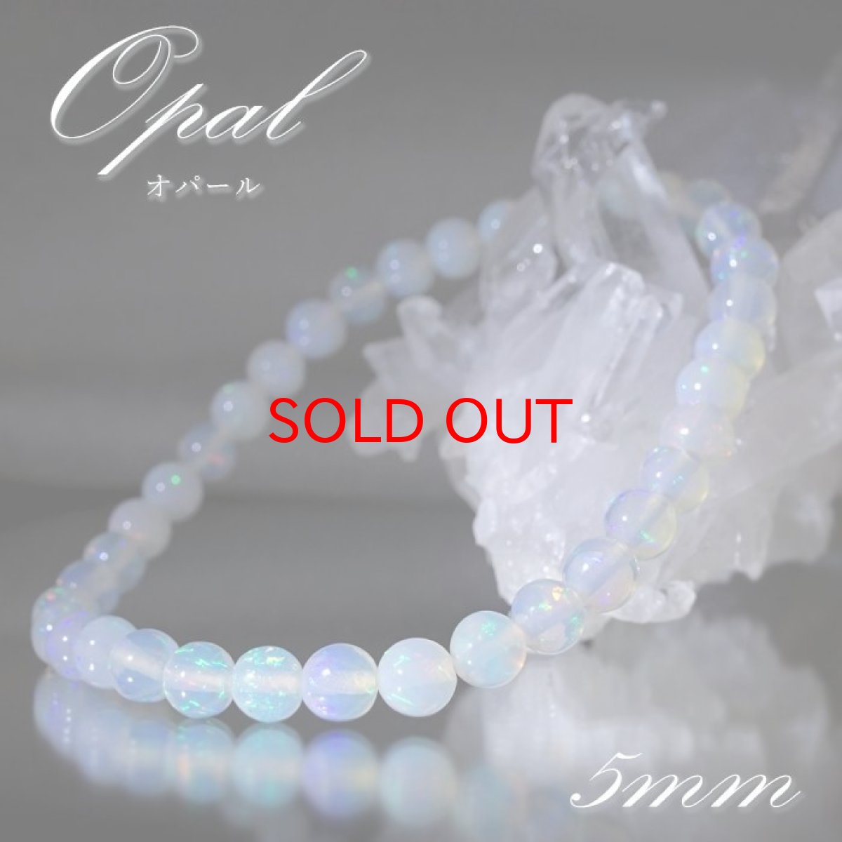 画像1: オパール ブレスレット エチオピア産 丸玉 5mm Opal 【 一点もの 】 エチオピアオパール 蛋白石 遊色効果 10月誕生石 天然石 パワーストーン カラーストーン (1)