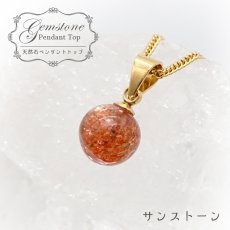 画像1: 【 一点もの 】 サンストーン ペンダントトップ 7mm タンザニア産 Sunstone 一粒ペンダント ネックレス シンプルペンダント 天然石 パワーストーン カラーストーン (1)