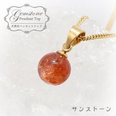 画像1: 【 一点もの 】 サンストーン ペンダントトップ 7mm タンザニア産 Sunstone 一粒ペンダント ネックレス シンプルペンダント 天然石 パワーストーン カラーストーン (1)