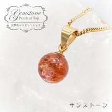 画像1: 【 一点もの 】 サンストーン ペンダントトップ 7mm タンザニア産 Sunstone 一粒ペンダント ネックレス シンプルペンダント 天然石 パワーストーン カラーストーン (1)