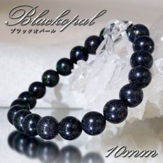 画像1: 【 一点もの 】 ブラックオパール ブレスレット 10mm オーストラリア産 オパール Black opal ブレス 10月誕生石 天然石 パワーストーン カラーストーン (1)