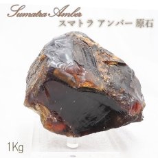 画像1: スマトラブルーアンバー 原石 インドネシア産 【 一点もの 】amber アンバー スマトラ産 琥珀 植物の化石 天然石 パワーストーン カラーストーン (1)