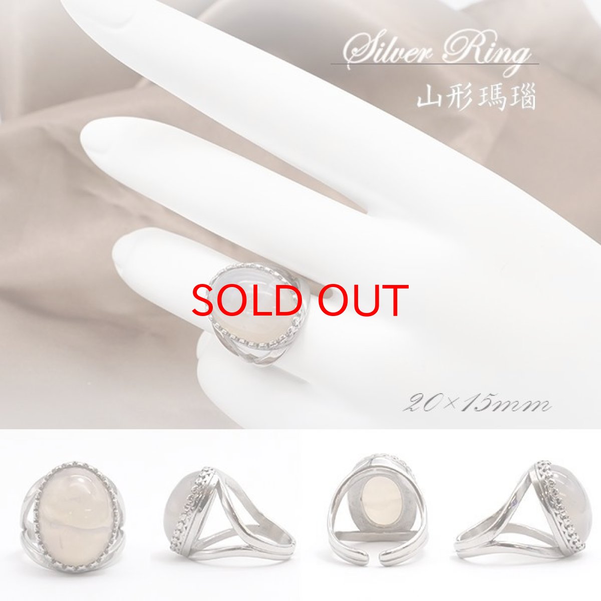 画像2: 【 日本の石 】 山形瑪瑙 リング 山形産  Yamagata Agate メノウ めのう シルバーリング フリーサイズ 13号 日本製 指輪 お守り ring 天然石 パワーストーン 日本銘石 カラーストーン (2)