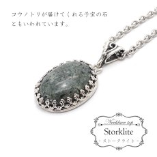 画像1: 【 日本の石 】 ストークライトペンダントトップ 兵庫県産  Storklite 日本製 シルバー ネックレス トップ お守り 天然石 パワーストーン 日本銘石 カラーストーン (1)