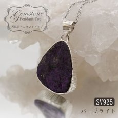 画像1: パープライト ペンダントトップ ナミビア産 Purpurite 日本製 SV925 【 1点もの 】 ネックレス ペンダント シルバー necklace pendant 浄化 お守り 天然石 パワーストーン カラーストーン (1)