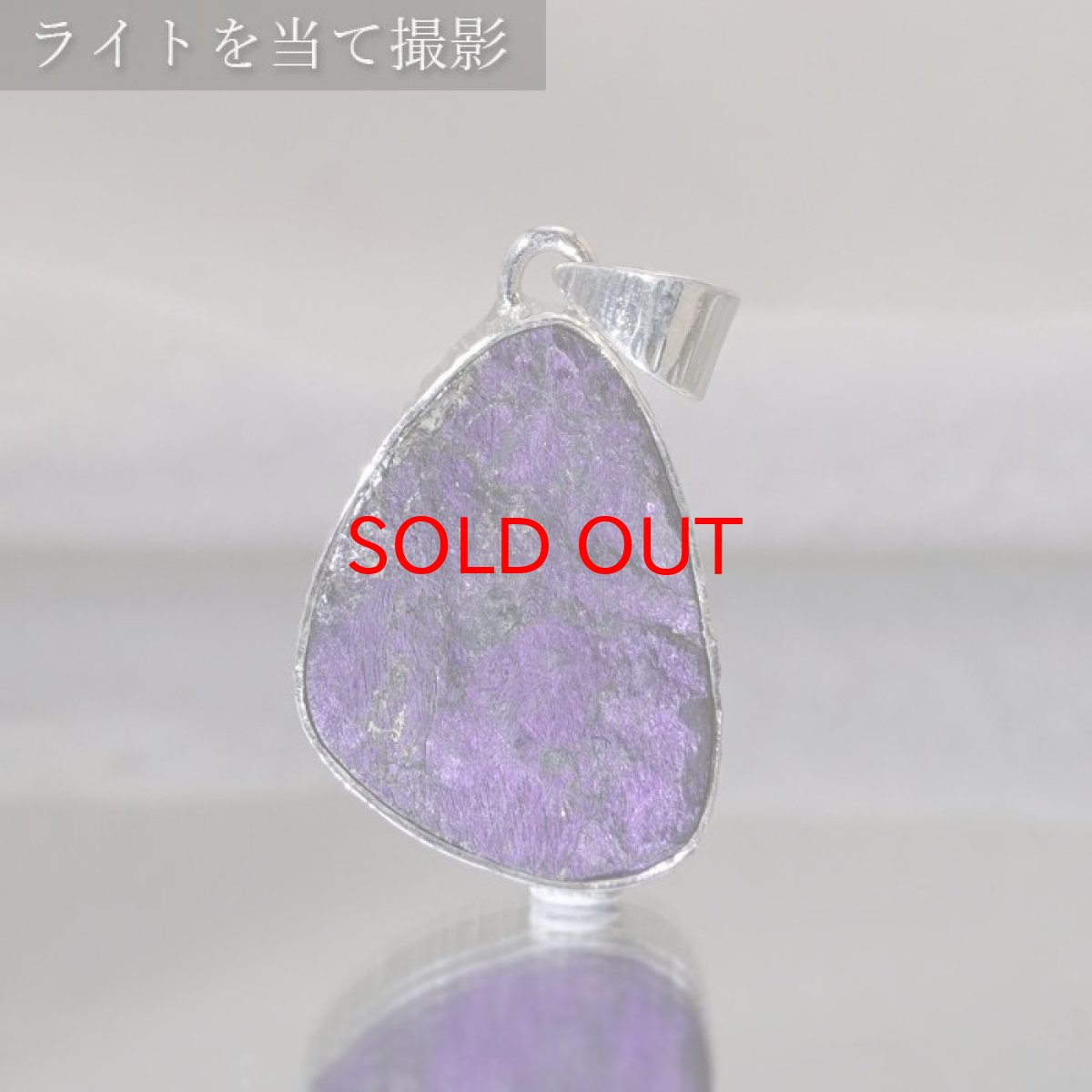 画像3: パープライト ペンダントトップ ナミビア産 Purpurite 日本製 SV925 【 1点もの 】 ネックレス ペンダント シルバー necklace pendant 浄化 お守り 天然石 パワーストーン カラーストーン (3)