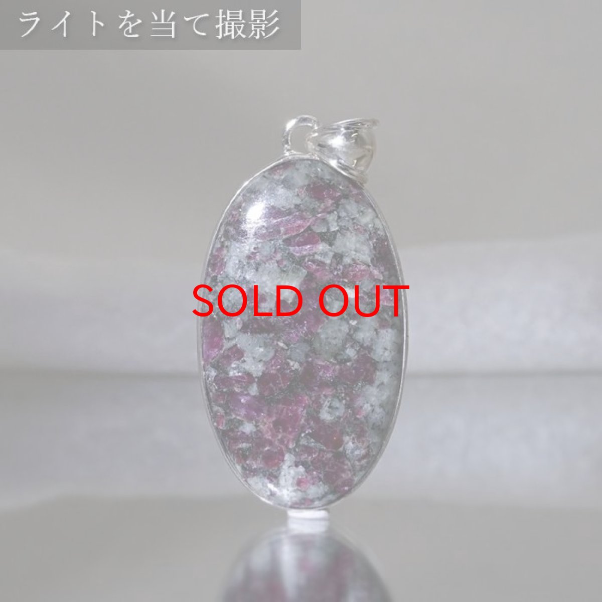 画像3: 【20%OFFセール】 ユーディアライト ペンダントトップ ロシア産 Eudialyte 日本製 SV925 【 1点もの 】 ネックレス ペンダント シルバー necklace pendant 浄化 お守り 天然石 パワーストーン カラーストーン (3)