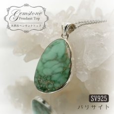 画像1: バリサイト ペンダントトップ ドイツ産 Variscite 日本製 SV925 【 1点もの 】 ネックレス ペンダント シルバー necklace pendant 浄化 お守り 天然石 パワーストーン カラーストーン (1)