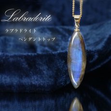 画像1: 【 一点もの 】ブルーラブラドライト ペンダントトップ マダガスカル産 日本製 ムーンストーン 一粒ペンダント ネックレス 天然石 パワーストーン カラーストーン ステンレス　シルバー (1)