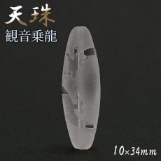 画像1: 【一粒売り】 天珠 ジービーズ 観音菩薩 約36mm チベット 水晶 龍 天然石 パワーストーン Dzi bead カラーストーン (1)