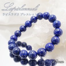 画像1: 【 一点もの 】 ラピスラズリ ブレスレット アフガニスタン産 ブレス 丸玉 12mm lapislazuli 瑠璃 浄化 お守り 天然石 パワーストーン カラーストーン (1)