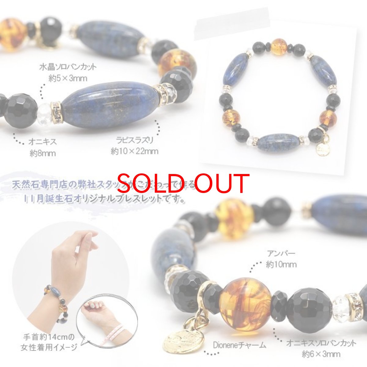 画像2: ラピスラズリ デザインブレスレット 【 12月誕生石 】 アンバー オニキス 水晶 チャーム Dionene ブレス オリジナルブレス 天然石 パワーストーン 浄化【 送料無料 】 カラーストーン (2)