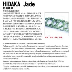 画像3: 【 日本の石 】 日高翡翠 勾玉 AAランク 25mm 北海道産 日高町 【 一点もの 】 HIDAKA Jade クロム 翡翠 ひすい 天然石 パワーストーン カラーストーン (3)