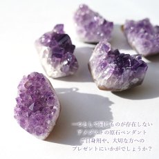 画像10: 【一点もの】ウルグアイ産アメジスト 原石TOP ペンダントトップ  アクセサリー ハイクオリティー amethyst レア クラスター 浄化 風水 天然石 パワーストーン (10)