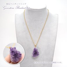 画像11: 【一点もの】ウルグアイ産アメジスト 原石TOP ペンダントトップ  アクセサリー ハイクオリティー amethyst レア クラスター 浄化 風水 天然石 パワーストーン (11)