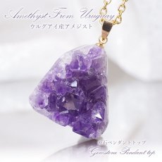 画像1: 【一点もの】ウルグアイ産アメジスト 原石TOP ペンダントトップ  アクセサリー ハイクオリティー amethyst レア クラスター 浄化 風水 天然石 パワーストーン (1)