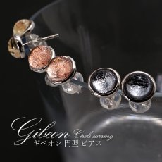 画像1: 【一点物】 ギベオン gibeon シルバー ピアス 《半円型》 約6mm SV925 シルバー 天然石 パワーストーン カラーストーン (1)