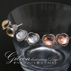 画像1: 【一点物】 ギベオン gibeon シルバー ピアス 《ハート型 大》 約8mm SV925 シルバー 天然石 パワーストーン カラーストーン (1)