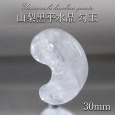 画像1: 山梨黒平黒水晶 勾玉 約30mm 【 一点もの 】 山梨県産 日本の石 稀少価値 日本銘石 国産水晶 黒平 お守り パワーストーン 天然石 カラーストーン (1)