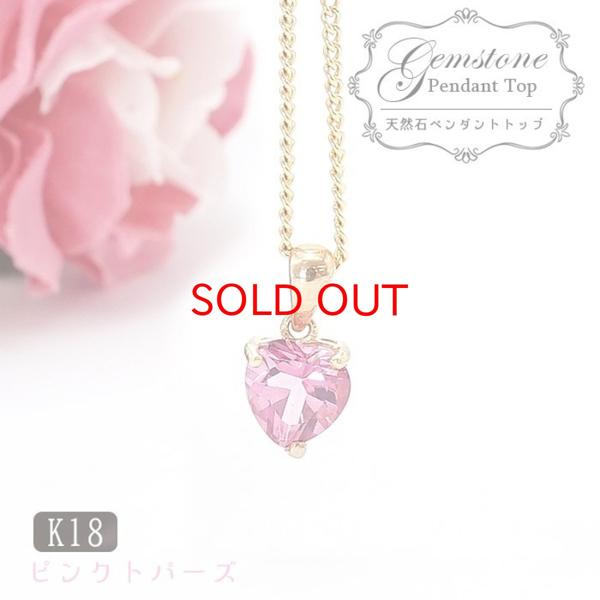 画像1: ピンクトパーズ ペンダント  一粒 K18 ペンダント シンプルペンダント タンザニア産 ホワイトゴールド ネックレス necklace 天然石 パワーストーン 【送料無料】  カラーストーン (1)