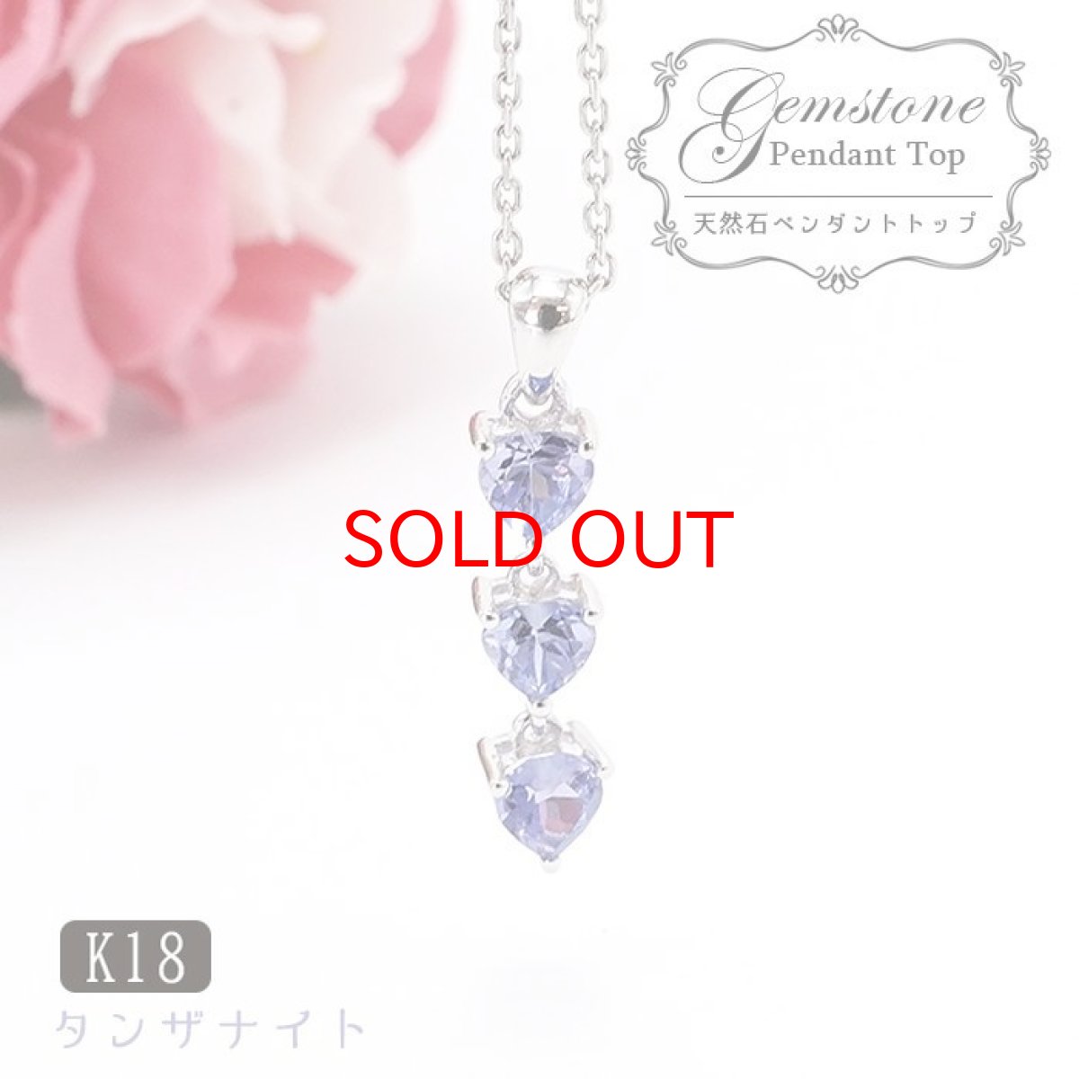 画像1: タンザナイトペンダント  一粒 K18WG ペンダント シンプルペンダント タンザニア産 ホワイトゴールド ネックレス necklace 天然石 パワーストーン 【送料無料】  カラーストーン (1)