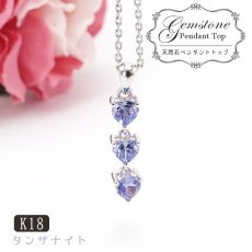 画像1: タンザナイトペンダント  一粒 K18WG ペンダント シンプルペンダント タンザニア産 ホワイトゴールド ネックレス necklace 天然石 パワーストーン 【送料無料】  カラーストーン (1)