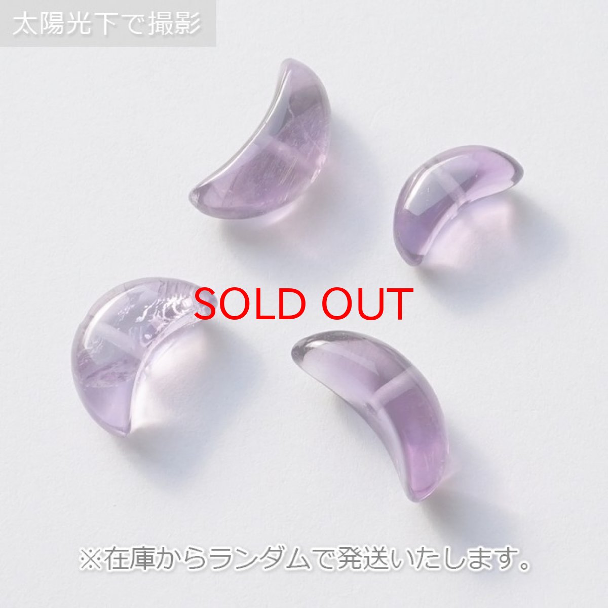 画像3: 天然石 月型ビーズ アメジスト 14×6mm ブラジル産 月型 横穴貫通 穴あき ビーズ 月 ムーン オリジナルアクセサリー ハンドメイド材料 【 一粒売り 】 パワーストーン お守り 浄化 カラーストーン (3)