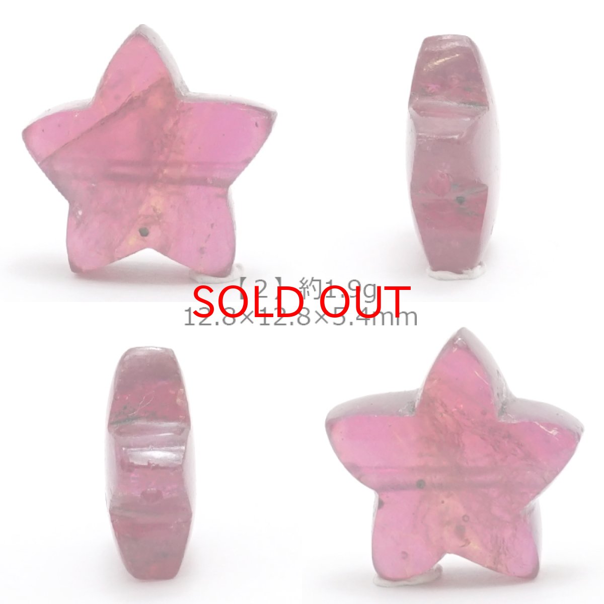 画像3: 天然石 星型ビーズ  ルビー 13×14mm ミャンマー産 【 一点もの 】 星型 横穴貫通 穴あき ビーズ 星 スター オリジナルアクセサリー ハンドメイド材料 【  一粒売り 】 パワーストーン お守り 浄化 カラーストーン (3)