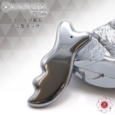 画像1: 【数量限定】テラヘルツ鉱石  のこ型C カッサ プレート 小顔効果 健康  カッサプレート リンパマッサージ リンパ流し 天然石 パワーストーン 【ハート型】 美肌効果　穴有【 動画あり 】 (1)