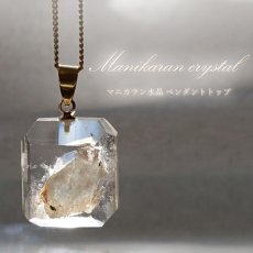 画像1: マニカラン水晶インクォーツ ペンダントトップ ヒマラヤ産 原石 【 一点もの 】 マニカラン水晶 インクォーツ 水晶 マニカランクォーツ 日本製 天然石 パワーストーン 浄化 お守り カラーストーン (1)