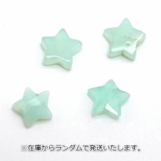 画像4: 天然石 星型ビーズ アクアプレーズ 10×10mm アフリカ産 星型 横穴貫通 穴あき ビーズ 星 スター オリジナルアクセサリー ハンドメイド材料 【 一粒売り 】 パワーストーン お守り 浄化 カラーストーン (4)