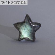 画像5: 天然石 星型ビーズ ラブラドライト 11×11mm マダガスカル産 【 一点もの 】 星型 横穴貫通 穴あき ビーズ 星 スター オリジナルアクセサリー ハンドメイド材料 【 一粒売り 】 パワーストーン お守り 浄化 カラーストーン (5)