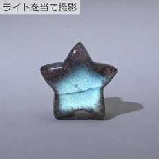 画像3: 天然石 星型ビーズ ラブラドライト 11×11mm マダガスカル産 【 一点もの 】 星型 横穴貫通 穴あき ビーズ 星 スター オリジナルアクセサリー ハンドメイド材料 【 一粒売り 】 パワーストーン お守り 浄化 カラーストーン (3)