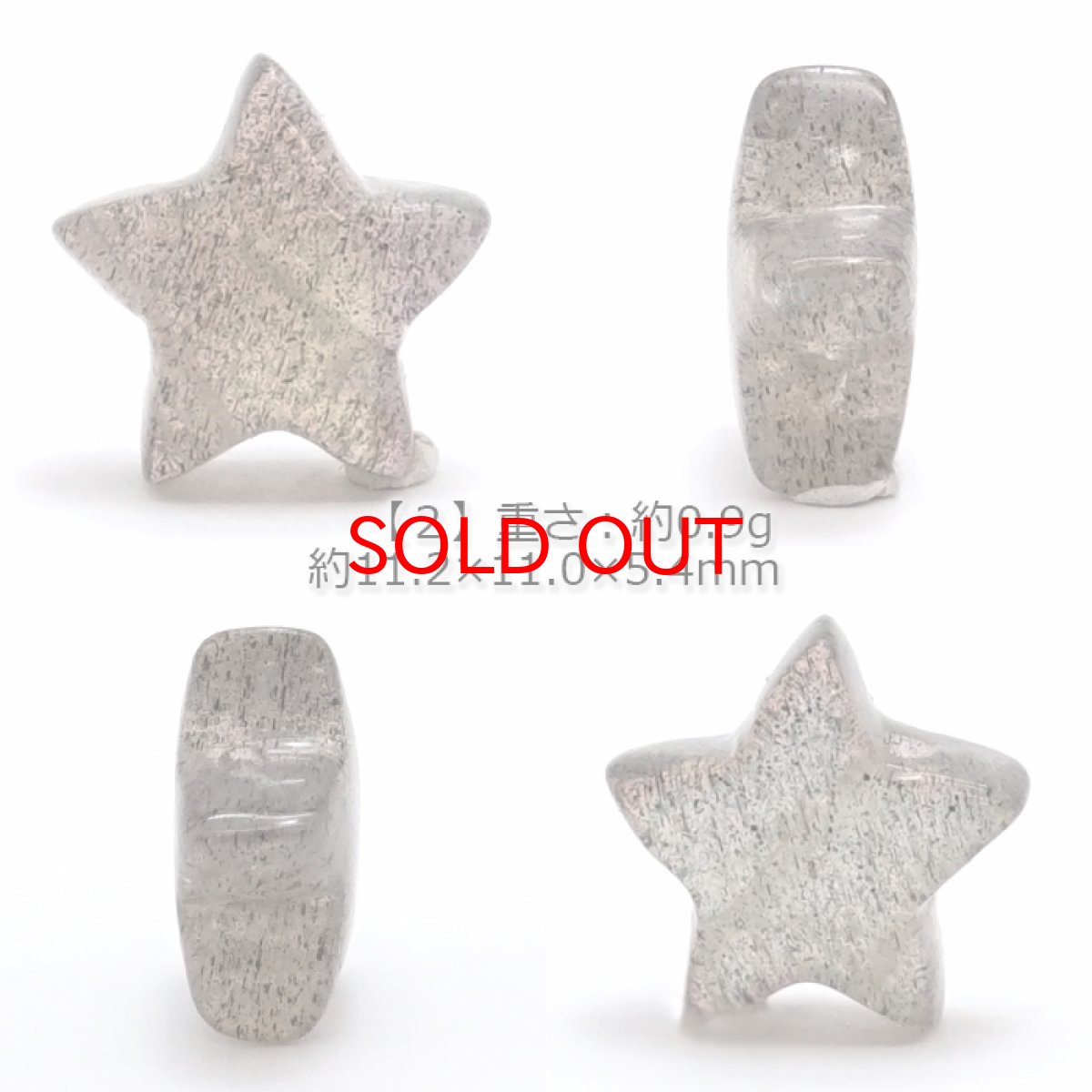 画像4: 【20%OFFセール】 天然石 星型ビーズ ラブラドライト 11×11mm マダガスカル産 【 一点もの 】 星型 横穴貫通 穴あき ビーズ 星 スター オリジナルアクセサリー ハンドメイド材料 【 一粒売り 】 パワーストーン お守り 浄化 カラーストーン (4)