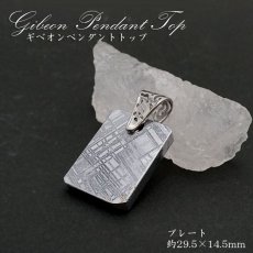 画像1: 【一点物】 ギベオン プレート 隕石 gibeon シルバー 真鍮 ペンダントトップ 天然石 パワーストーン カラーストーン　プラチナ (1)