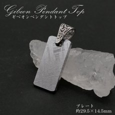 画像1: 【一点物】 ギベオン プレート 隕石 gibeon シルバー 真鍮 ペンダントトップ 天然石 パワーストーン カラーストーン　プラチナ (1)