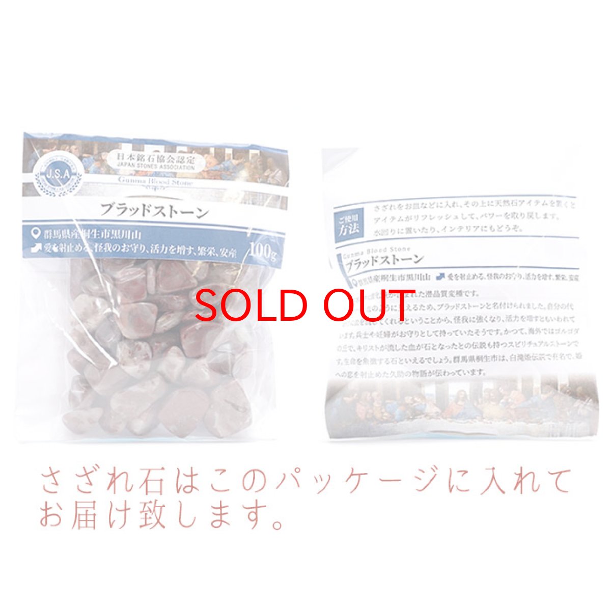 画像4: さざれ 100g ブラッドストーン 天然石 パワーストーン 日本の石 日本銘石 群馬県 桐生市 黒川山 穴無し さざれ石 カラーストーン (4)