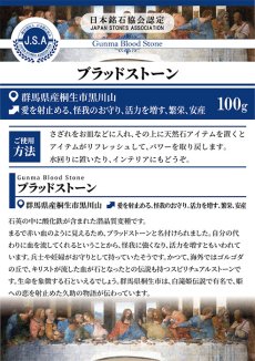 画像5: さざれ 100g ブラッドストーン 天然石 パワーストーン 日本の石 日本銘石 群馬県 桐生市 黒川山 穴無し さざれ石 カラーストーン (5)